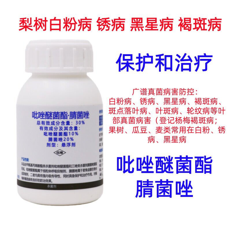 吡唑醚菌酯·腈菌唑褐斑病杀菌剂