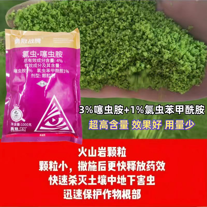4%噻虫胺氯虫苯甲酰胺颗粒杀虫剂