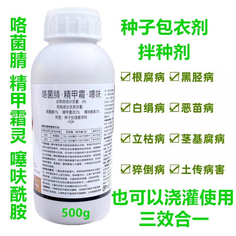 6%咯菌腈精甲霜灵噻呋酰胺拌种剂图片