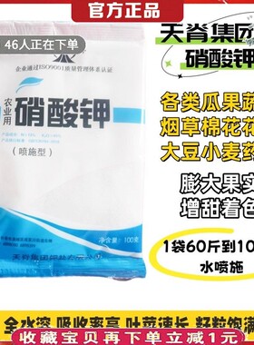 天脊牌硝酸钾叶面肥果树增甜蔬菜