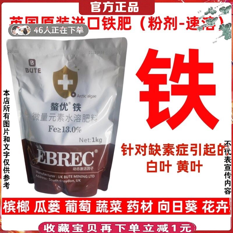英国进口铁肥叶面肥草坪花卉黄叶白叶缺素症瓜果蔬菜烟草槟榔黄化