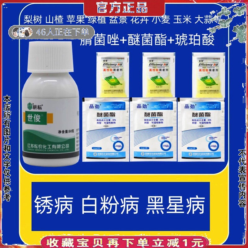 梨树锈病黑星病白粉病醚菌酯黑斑病腈菌唑山楂大蒜小麦玉米杀菌剂