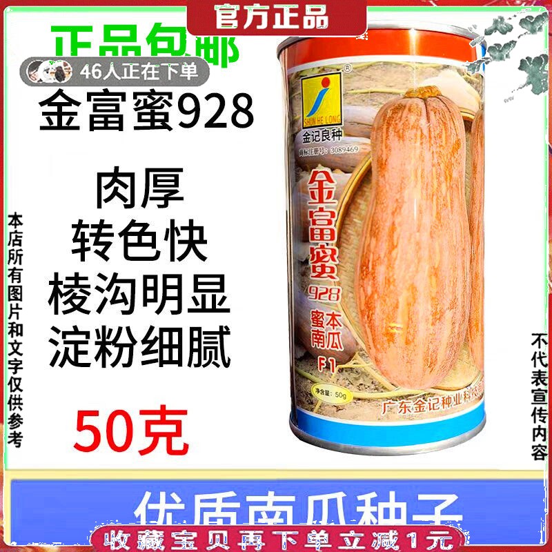 广东金记金富密南瓜种籽孑长牛腿瓜种长葫芦北瓜种子蔬菜高产早熟
