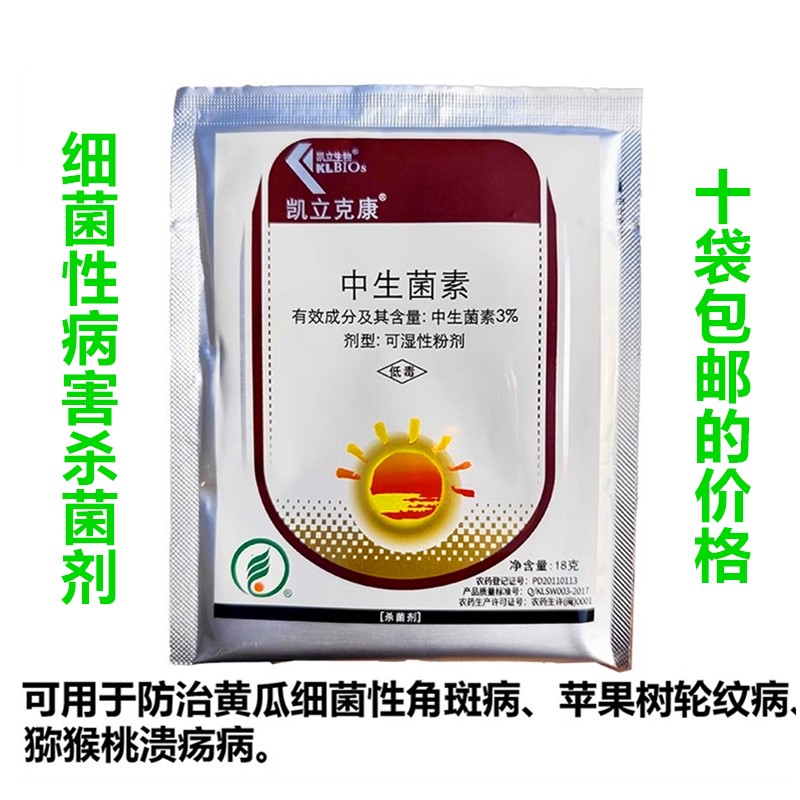 猕猴桃溃疡病细菌中生菌素杀菌剂