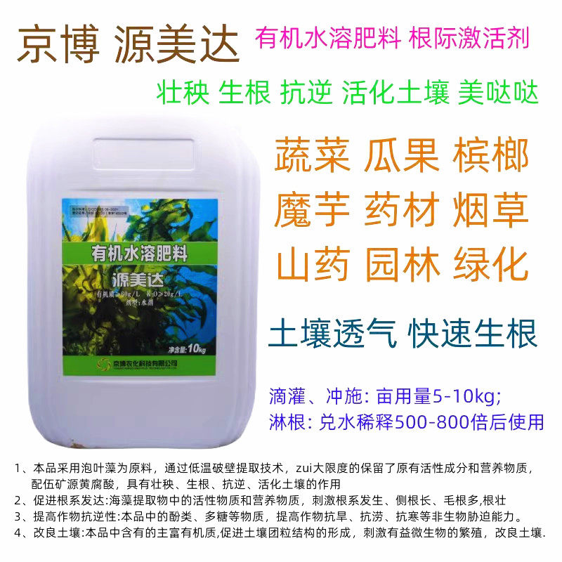京博源美达大西洋海藻有机水溶肥