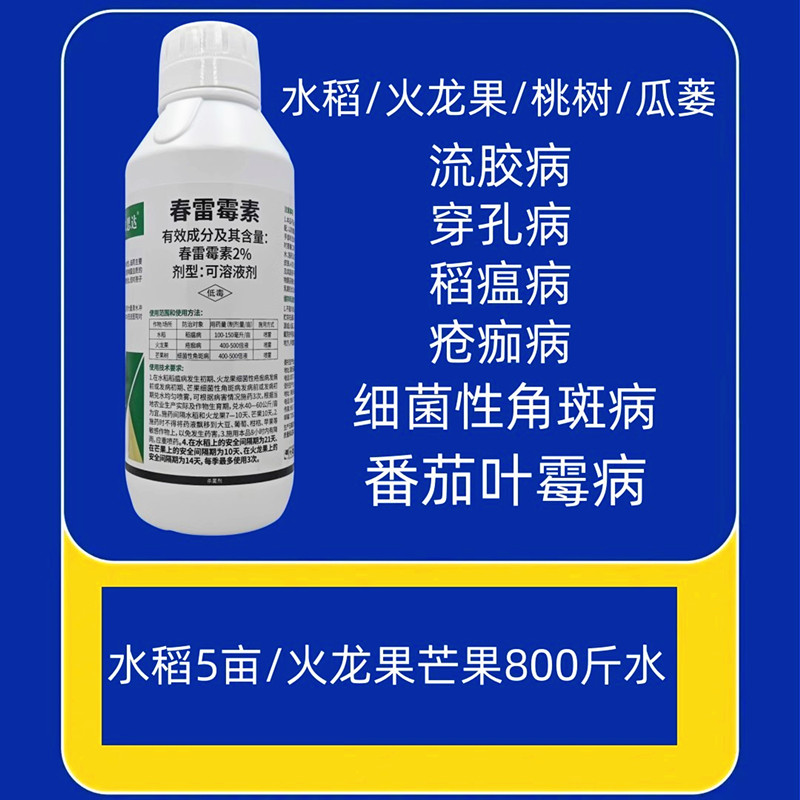 春雷霉素细菌性野火番茄黄瓜烟草