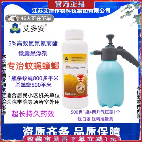 室外杀蚊子蝇蟑螂高效氯氟氰菊酯