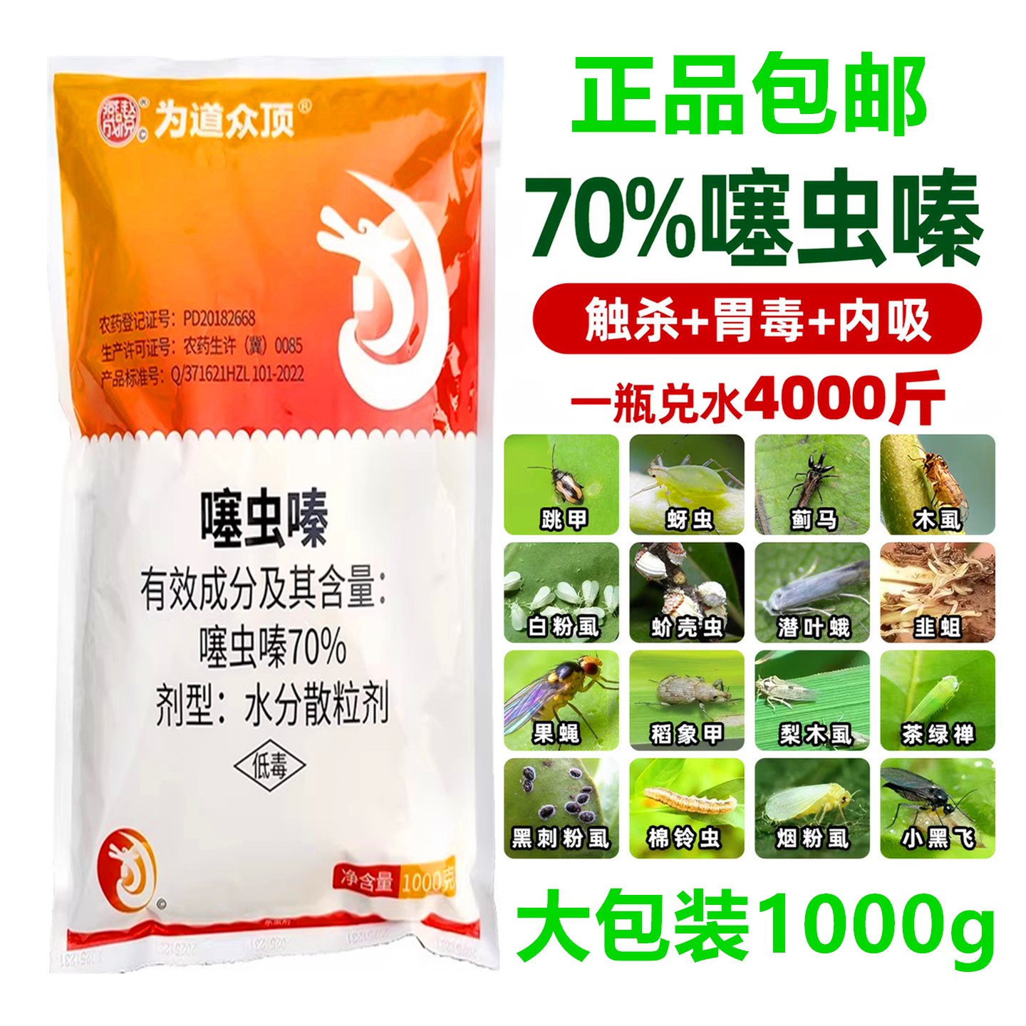 70%噻虫嗪杀虫剂1kg蚜虫蓟马飞虱
