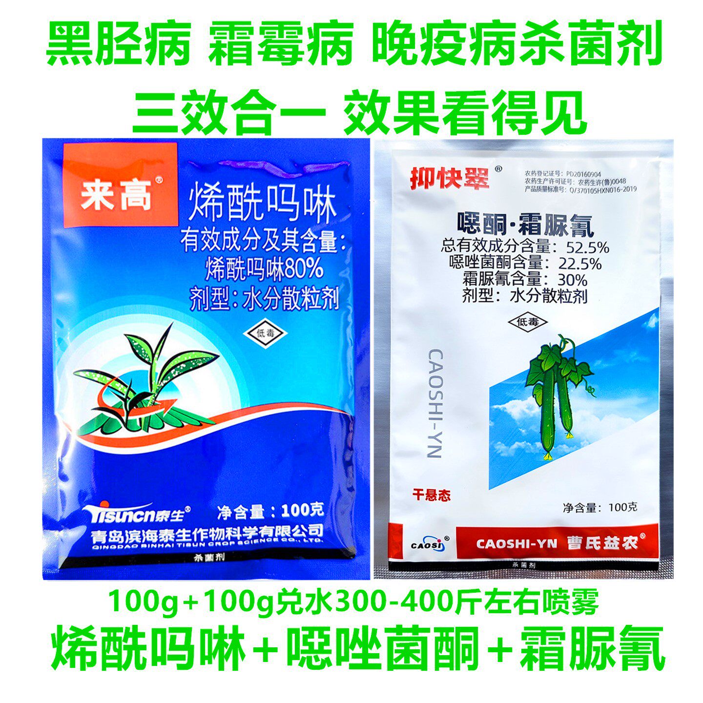 霜霉病杀菌剂噁酮霜脲氰烯酰吗啉
