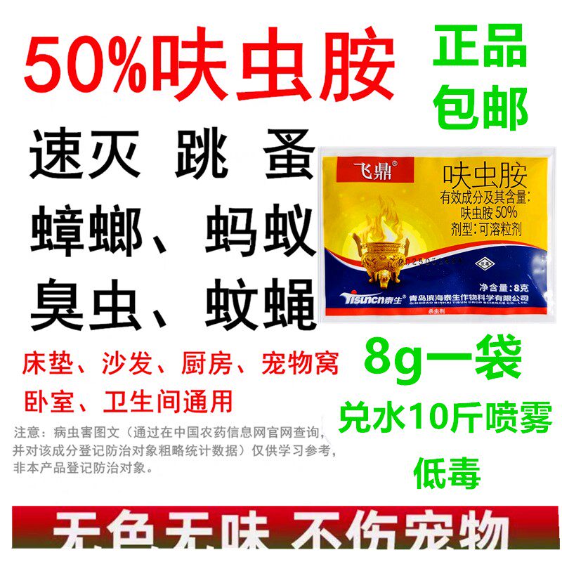呋虫胺高浓度颗粒杀虫剂蟑螂臭虫
