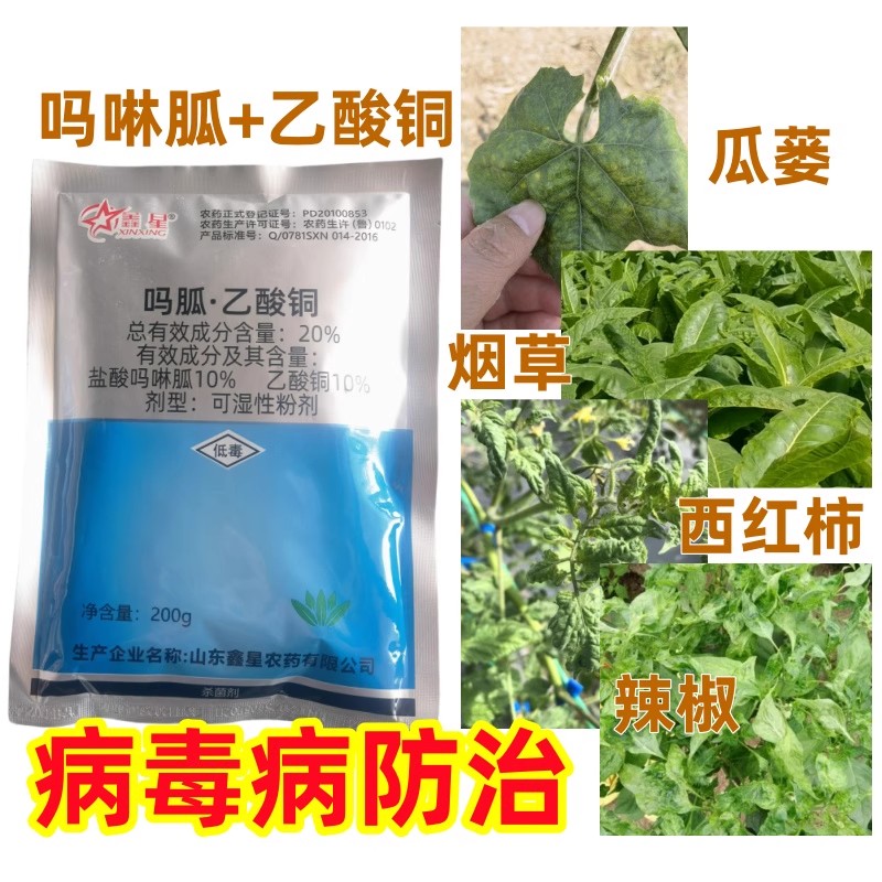 瓜番茄病毒病杀菌剂吗啉胍乙酸铜