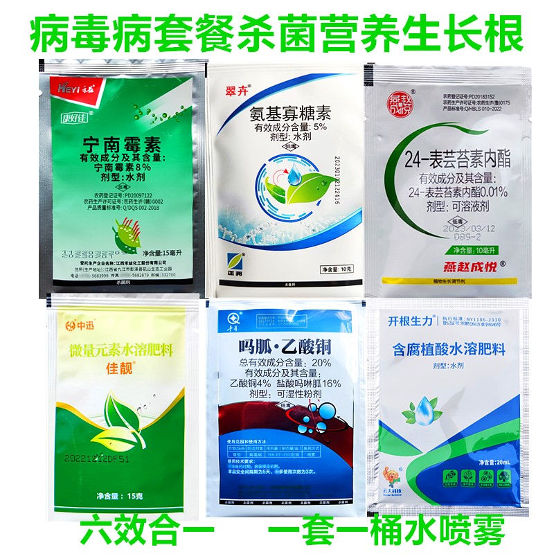 吗胍乙酸铜病毒病杀菌剂专用套餐
