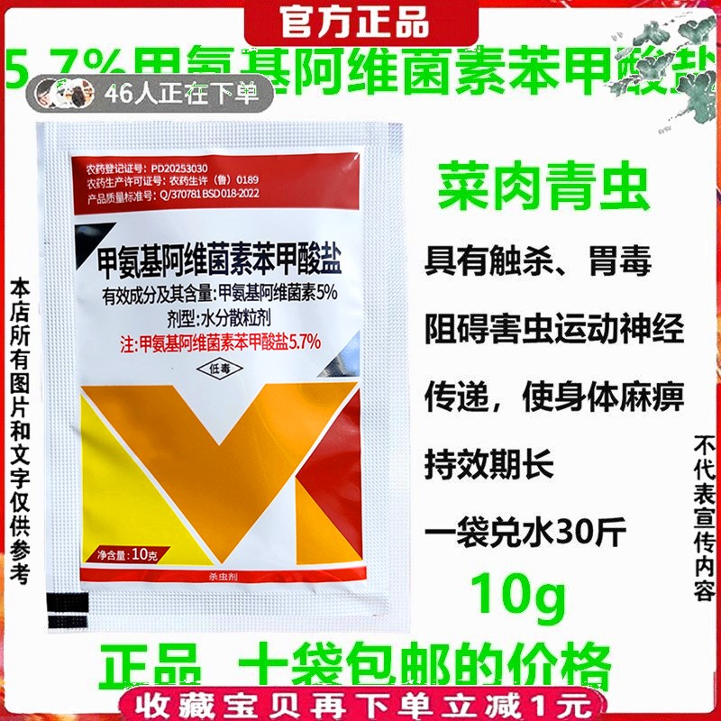 青虫杀虫剂甲氨基阿维菌素苯甲酸盐大肉青虫甜菜夜蛾农药灭杀虫药
