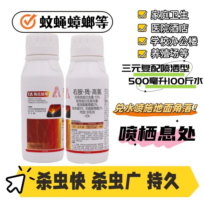 右旋胺菊酯残杀威高效杀虫剂家庭