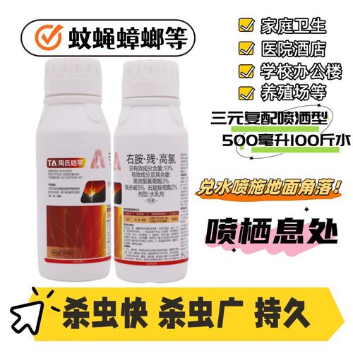 右旋胺菊酯残杀威高效杀虫剂家庭
