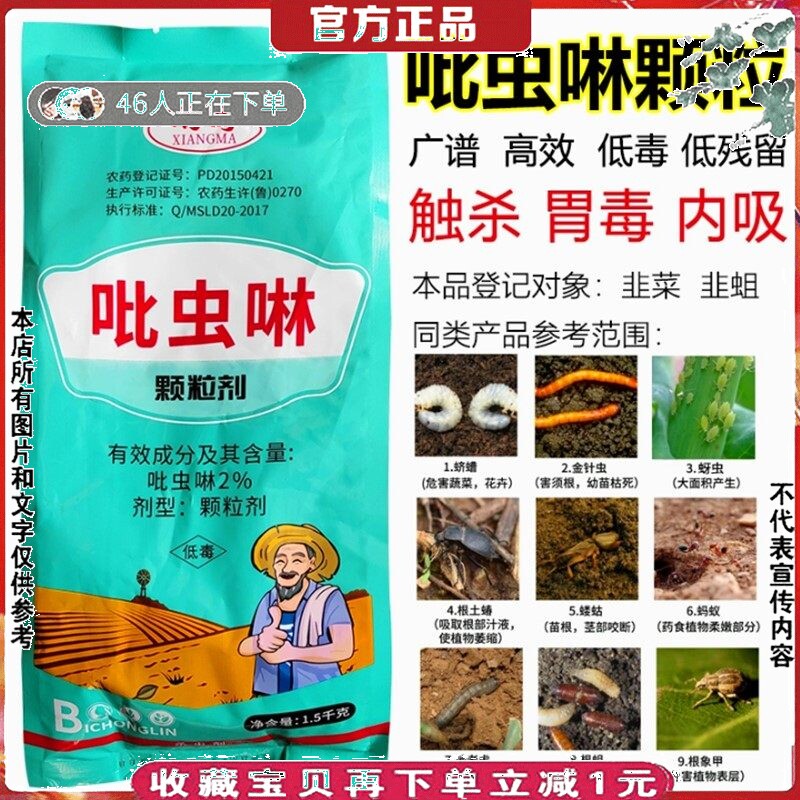 吡虫啉颗粒剂地下害虫杀虫剂麦花卉根蛆蚜虫土蚕蝼蛄地老虎1500g