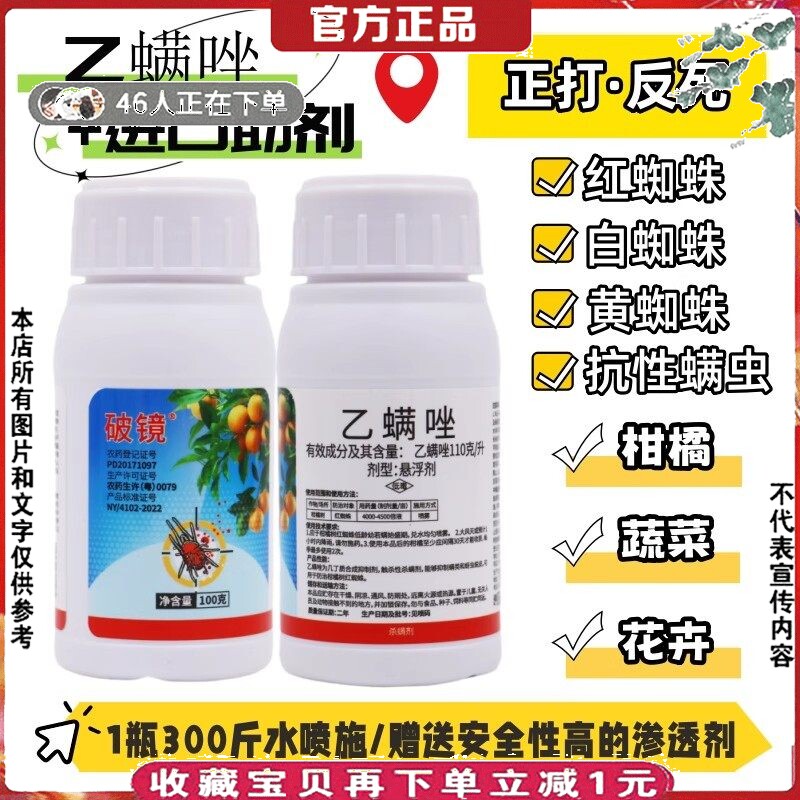 抗性红蜘蛛专用杀虫剂乙螨唑白蜘蛛黄蜘蛛螨虫柑橘花卉虫卵双杀药