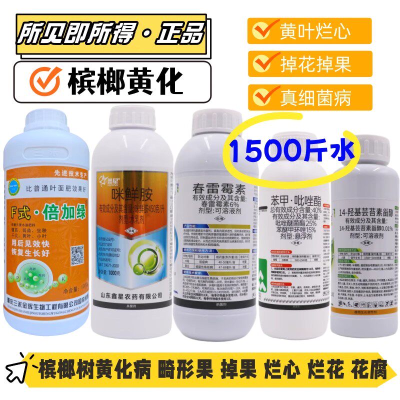 果树槟榔病害全套餐杀菌剂烂心腐