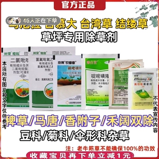 草坪除草剂禾阔莎尖叶阔叶稗草马唐三叶草香附子烂根砜嘧啶嘧磺隆