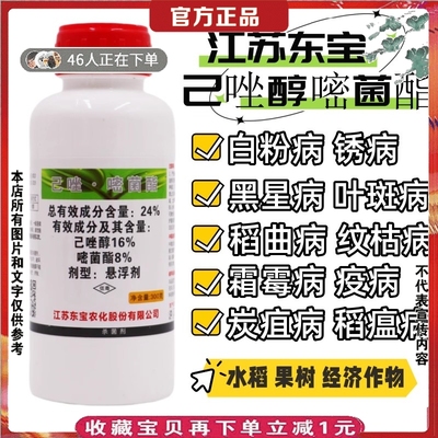 24%己唑醇嘧菌酯杀菌剂稻纹枯病
