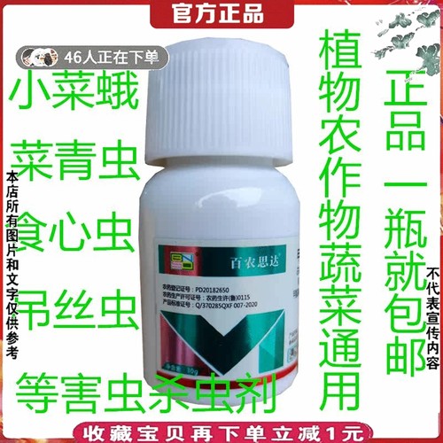 水稻食心虫农药小菜蛾