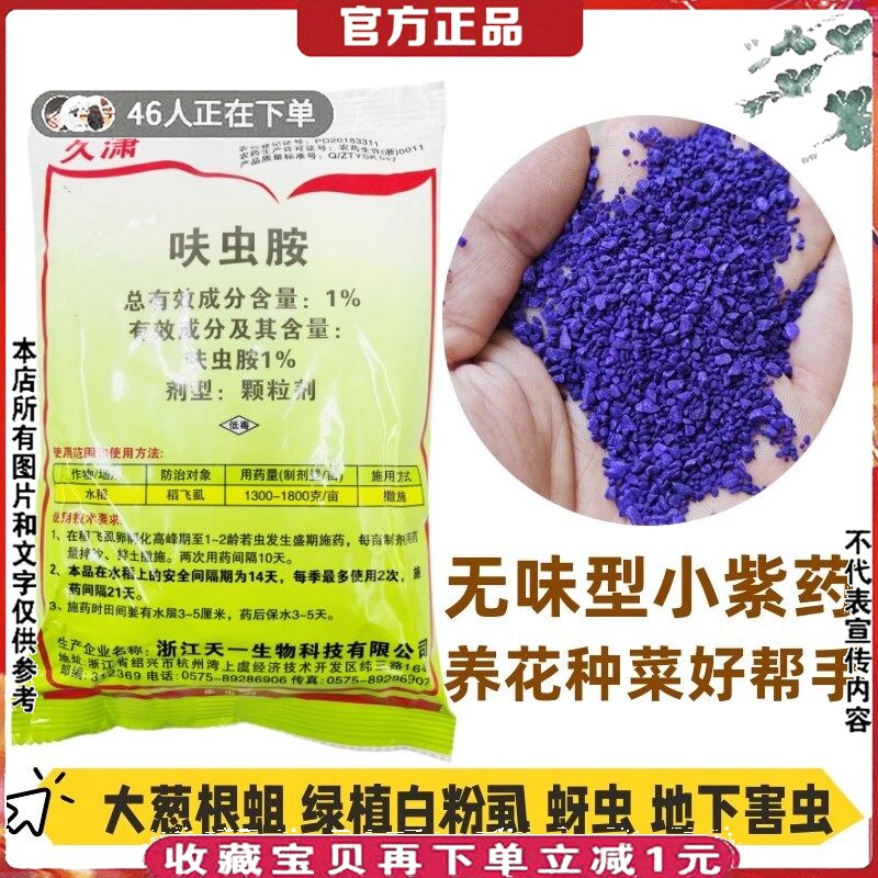 蚂蚁杀虫剂呋虫胺颗粒无味型小紫药地下害虫蚜虫白粉虱根蛆韭蛆虫