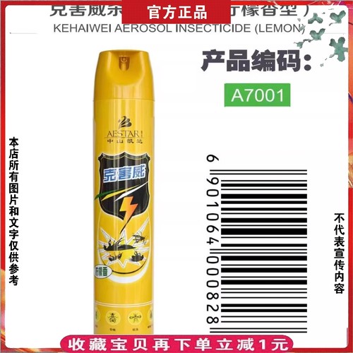 中山凯达克害威杀虫气雾剂蚊蚂蚁
