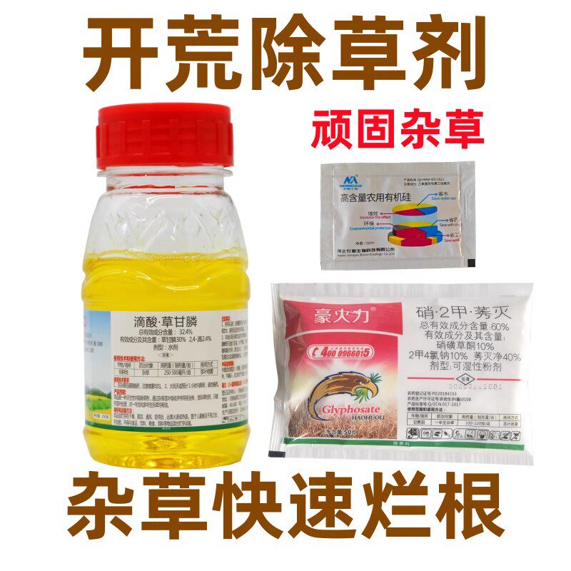荒地杀大草除草剂灭根爬藤草甘膦