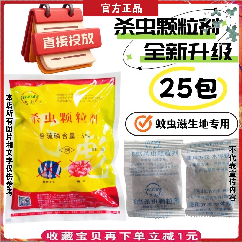 小袋子飞彪水体杀蚊子倍硫磷颗粒蚊虫水池水沟杀蚊子幼虫孑孓蛆虫