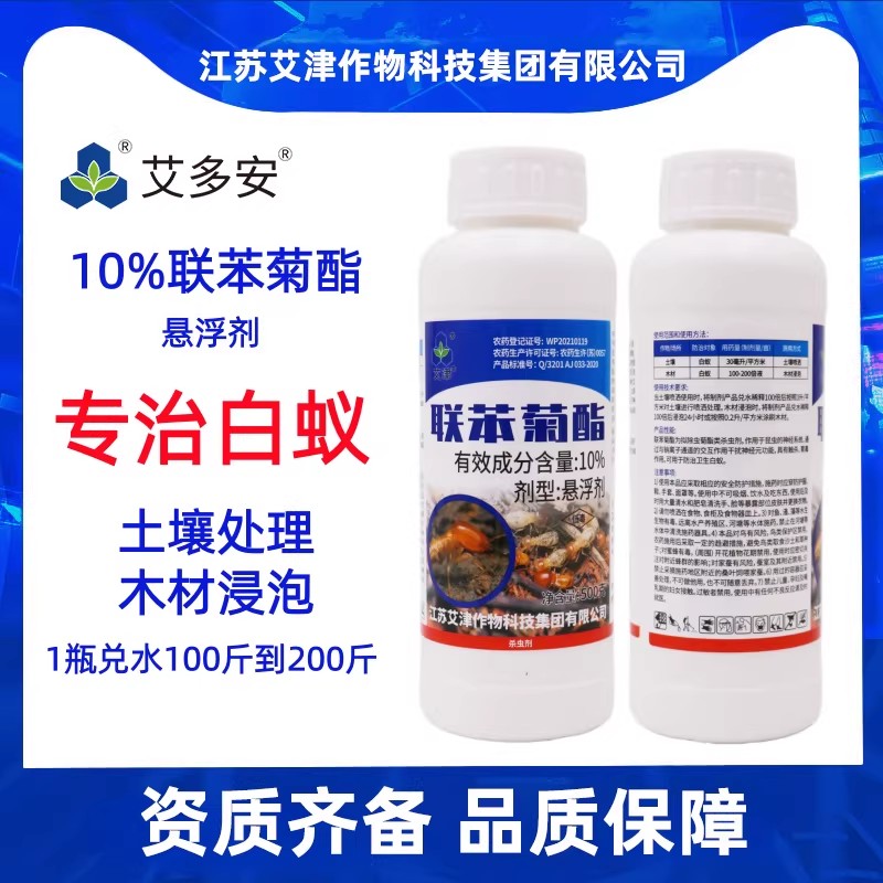 专杀白蚁药10%联苯菊酯家具板材名贵木材土壤灭杀蚂蚁卫生杀虫剂