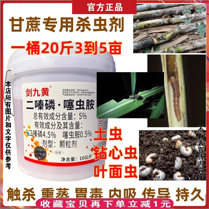 甘蔗专用杀虫剂二嗪磷噻虫胺土蚕