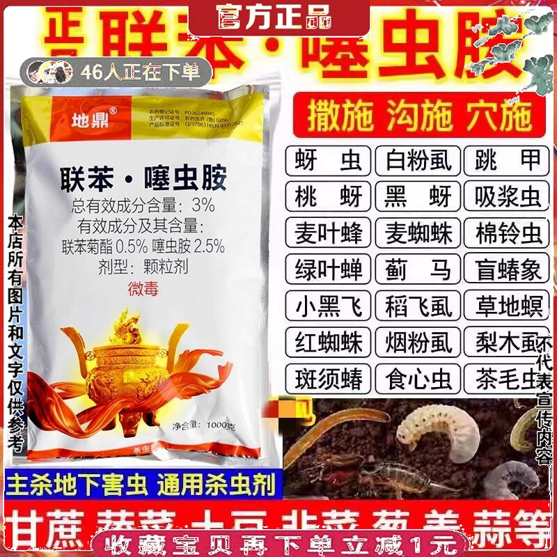 联苯噻虫胺颗粒杀虫剂韭蛆黄曲跳甲地老虎蝼蛄土蚕金针虫蚜虫粉虱