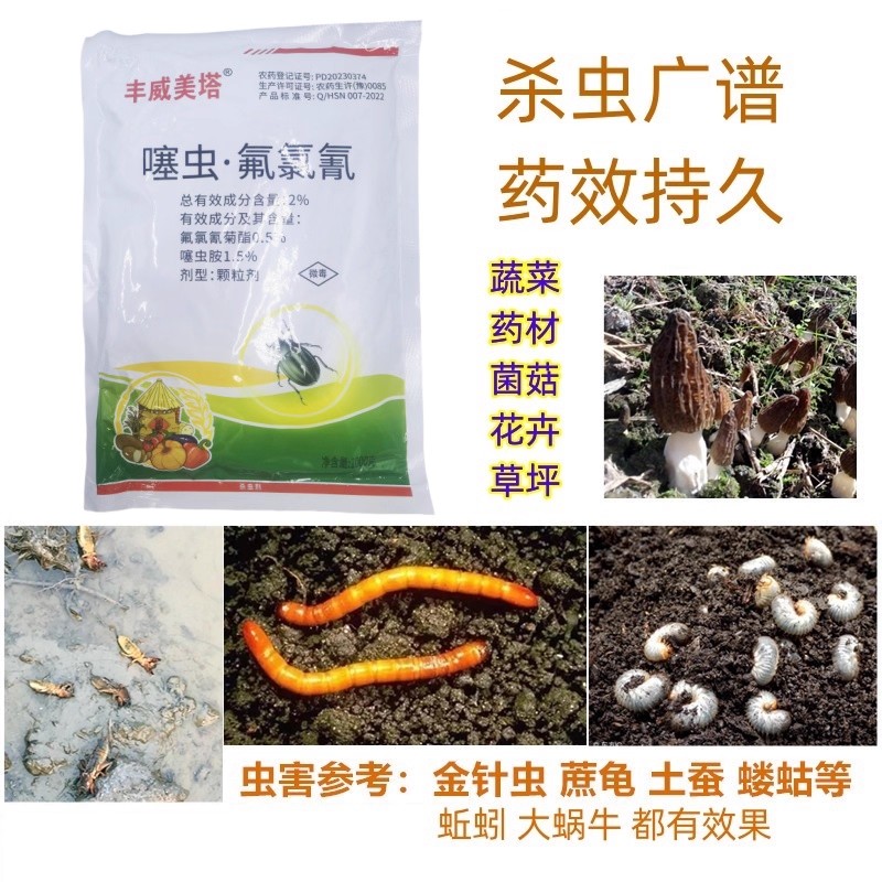 撒施型2%氟氯氰菊酯噻虫胺杀虫剂