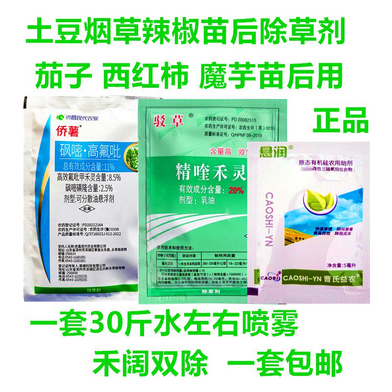 土豆除草剂烟叶辣椒茄子番茄魔芋图片