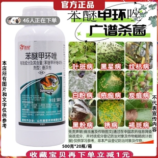 40%苯醚甲环唑悬浮剂白粉病锈病叶斑病炭疽病褐斑病黑星病杀菌剂