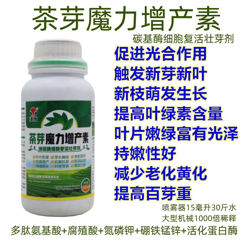 茶树专用叶面肥爆芽增产防冻抗逆图片