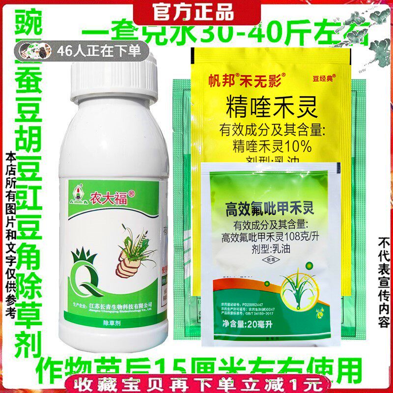 豇豆角除草剂蚕豌豆黄豆灭草农药图片