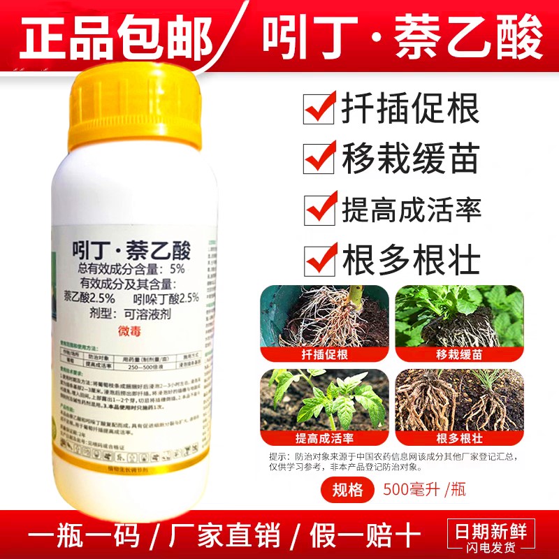 正品植物生根专用药5%吲丁萘乙酸