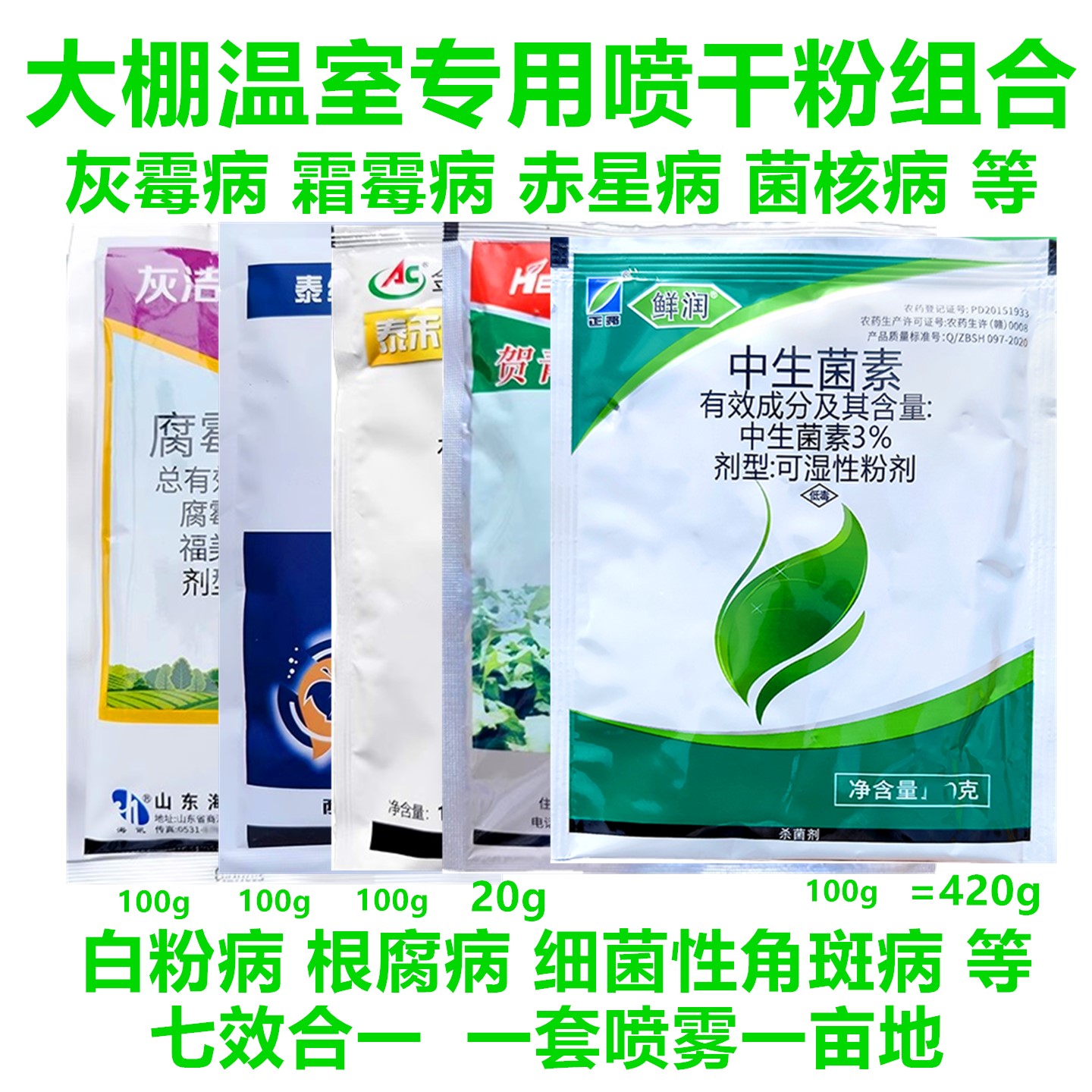 大棚喷粉杀菌剂温室喷干粉灰霉病