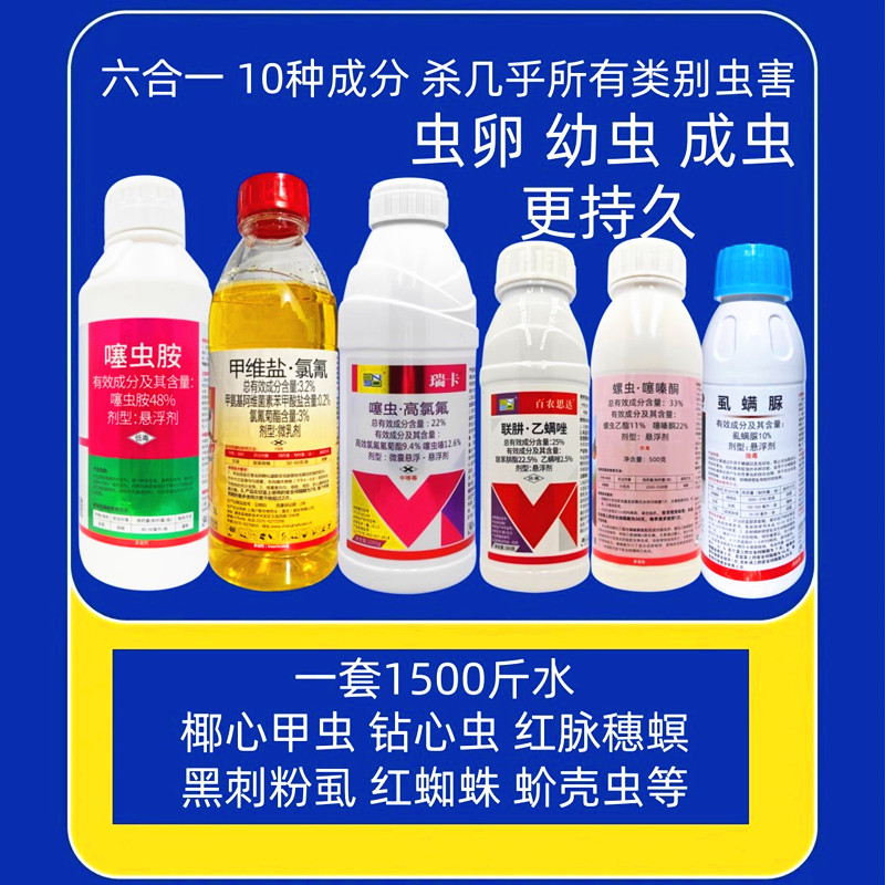 钻心虫椰心甲虫虫卵通杀型杀虫剂