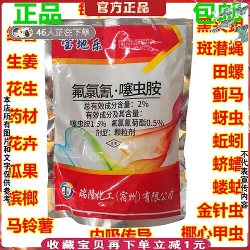 蔬菜草坪氟氯氰菊酯噻虫胺颗粒地下害虫土蚕蚯蚓蛴螬田螺杀虫药剂