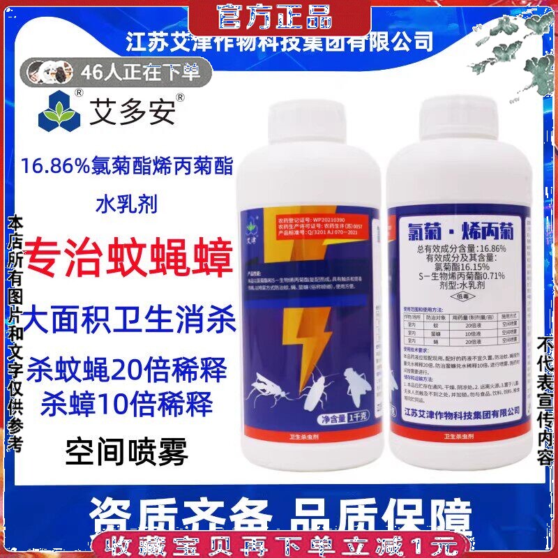 专治蚊蝇蟑螂臭飞虫16.86%氯菊酯生物烯丙菊酯大面积卫生消杀虫药