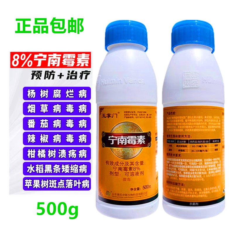宁南霉素病毒病矮缩病小叶杀菌剂