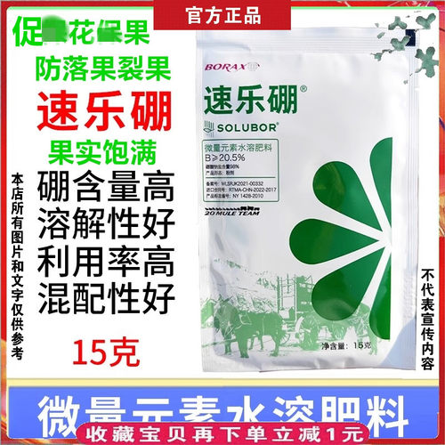 保花保果叶面肥料叶心芽枯速乐硼