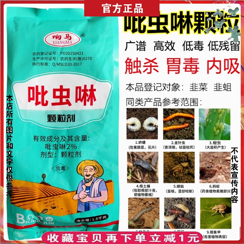 吡虫啉颗粒剂根蛆土蚕蝼蛄杀虫剂