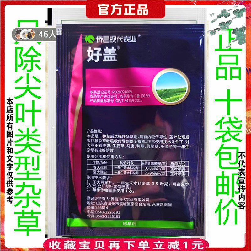 芦苇除草剂高效氟吡甲禾灵除草剂