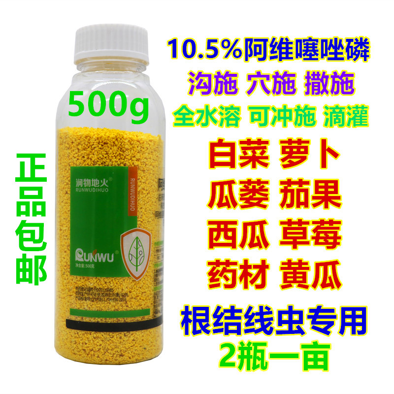 阿维菌素噻唑磷药根结线虫杀菌剂