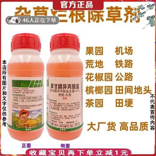杂草烂根一扫光除草剂果园荒地等