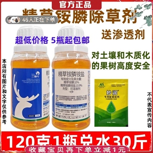 精草铵膦铵盐杂草除草剂牛筋草小飞蓬杂草果园林地通杀草药草胺磷
