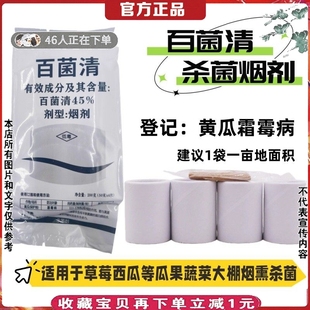 烟雾弹45%百菌清烟熏剂大棚蔬菜霜霉病叶斑病炭疽病白粉病杀菌剂
